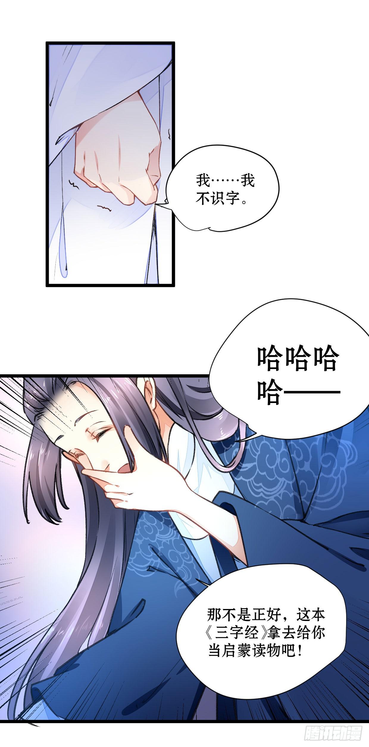 《登金阙》第二十话 第3页