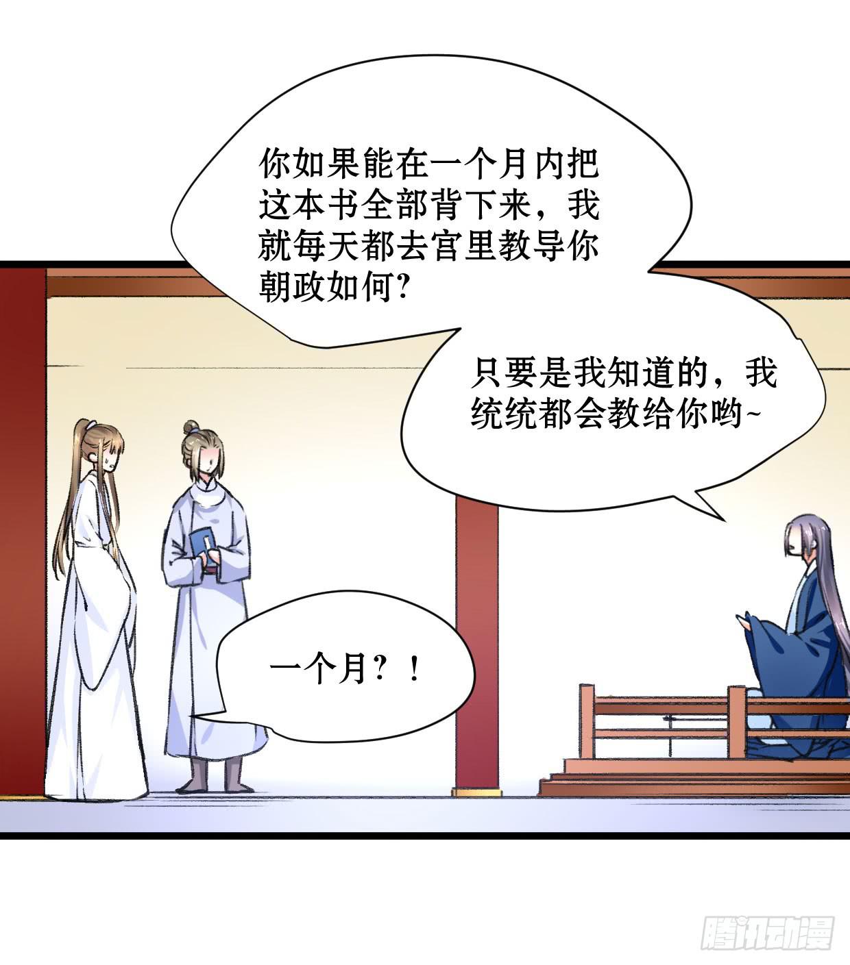 《登金阙》第二十话 第5页