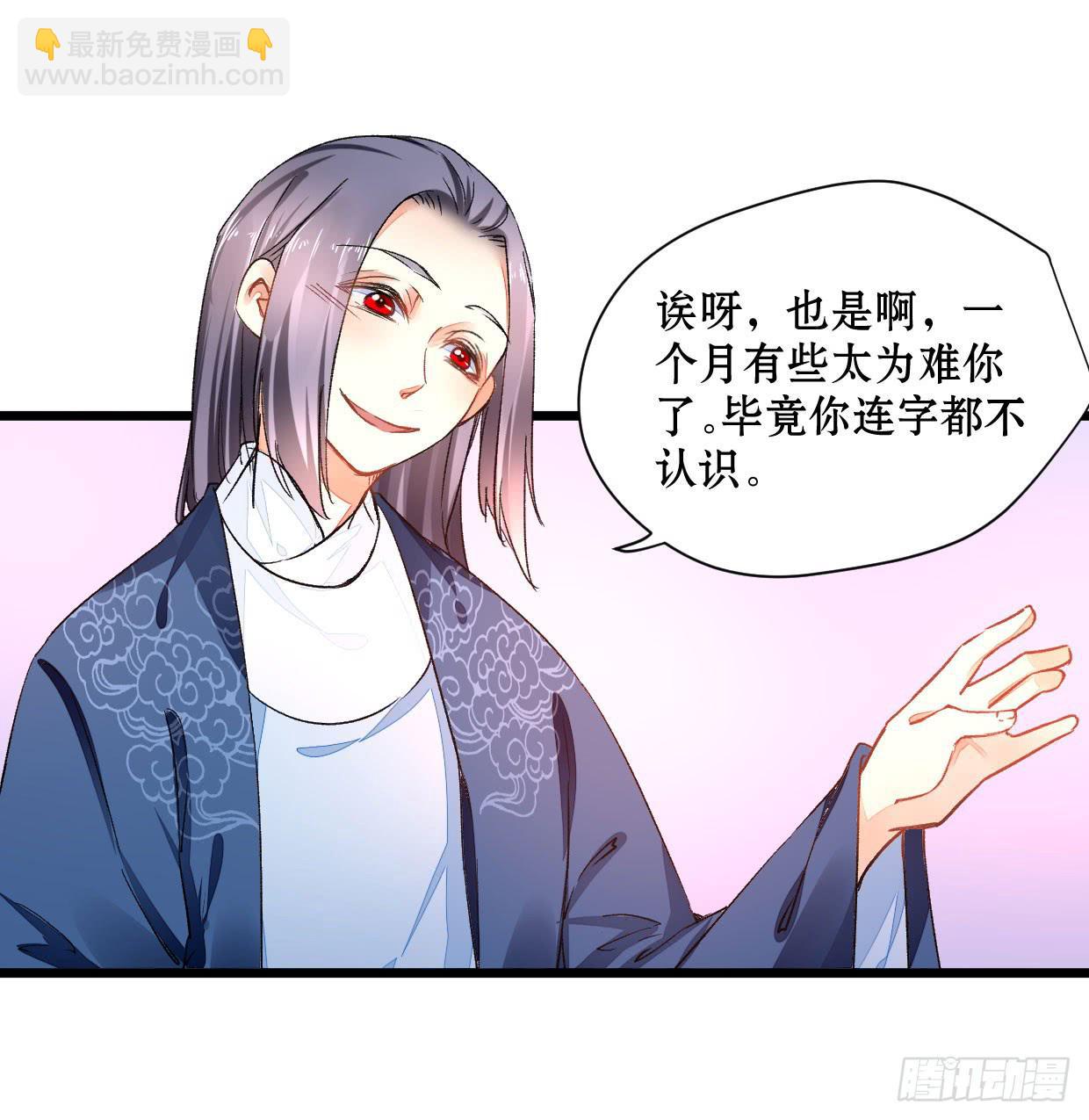 《登金阙》第二十话 第6页