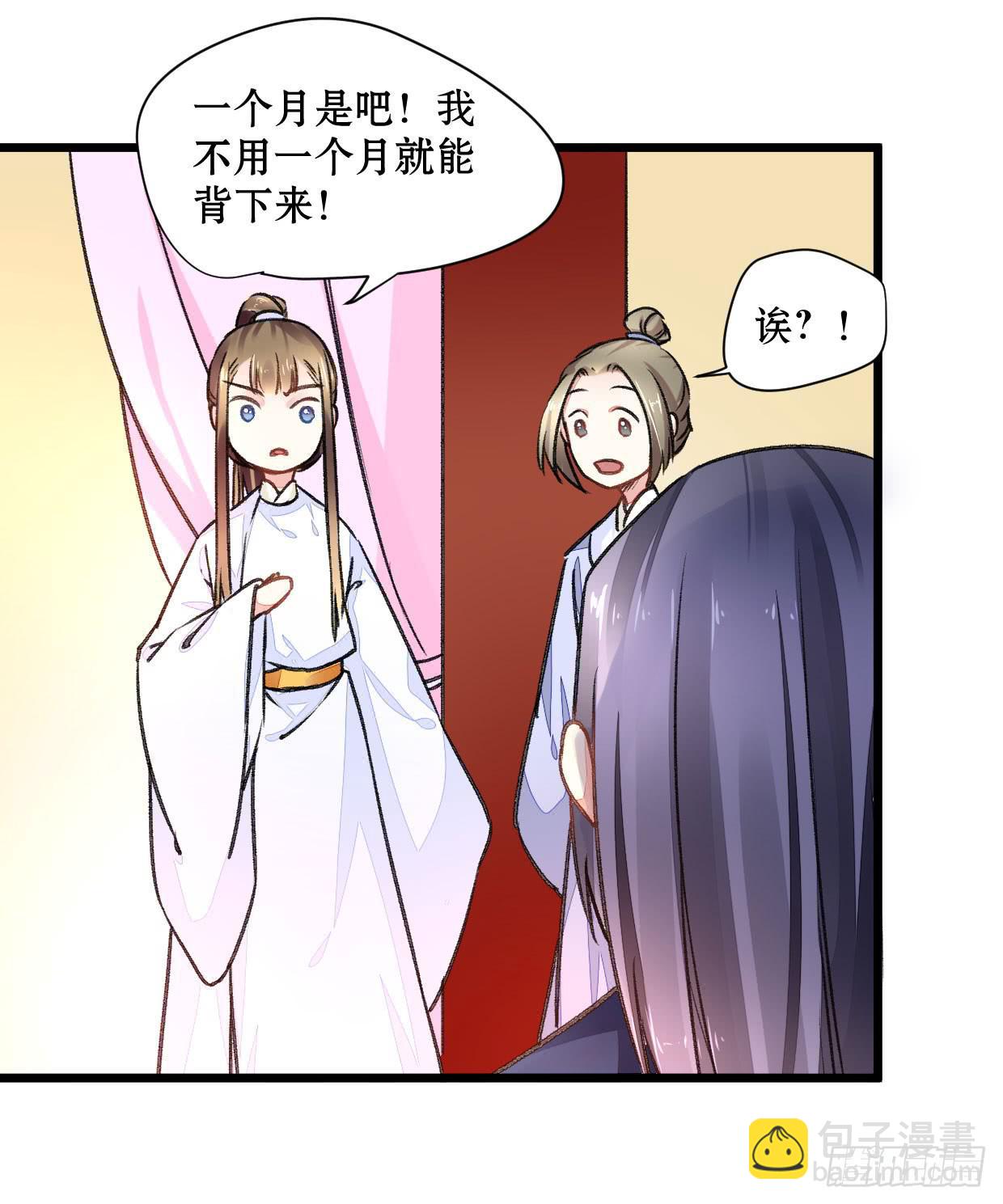 《登金阙》第二十话 第7页