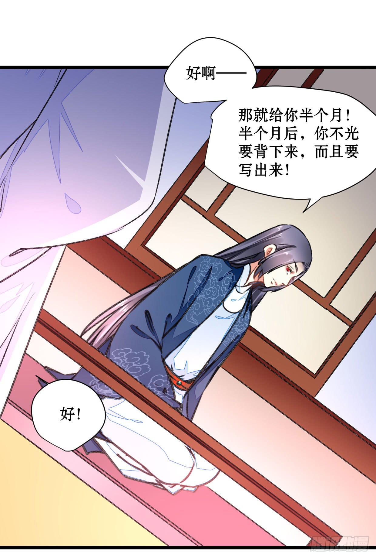 《登金阙》第二十话 第8页