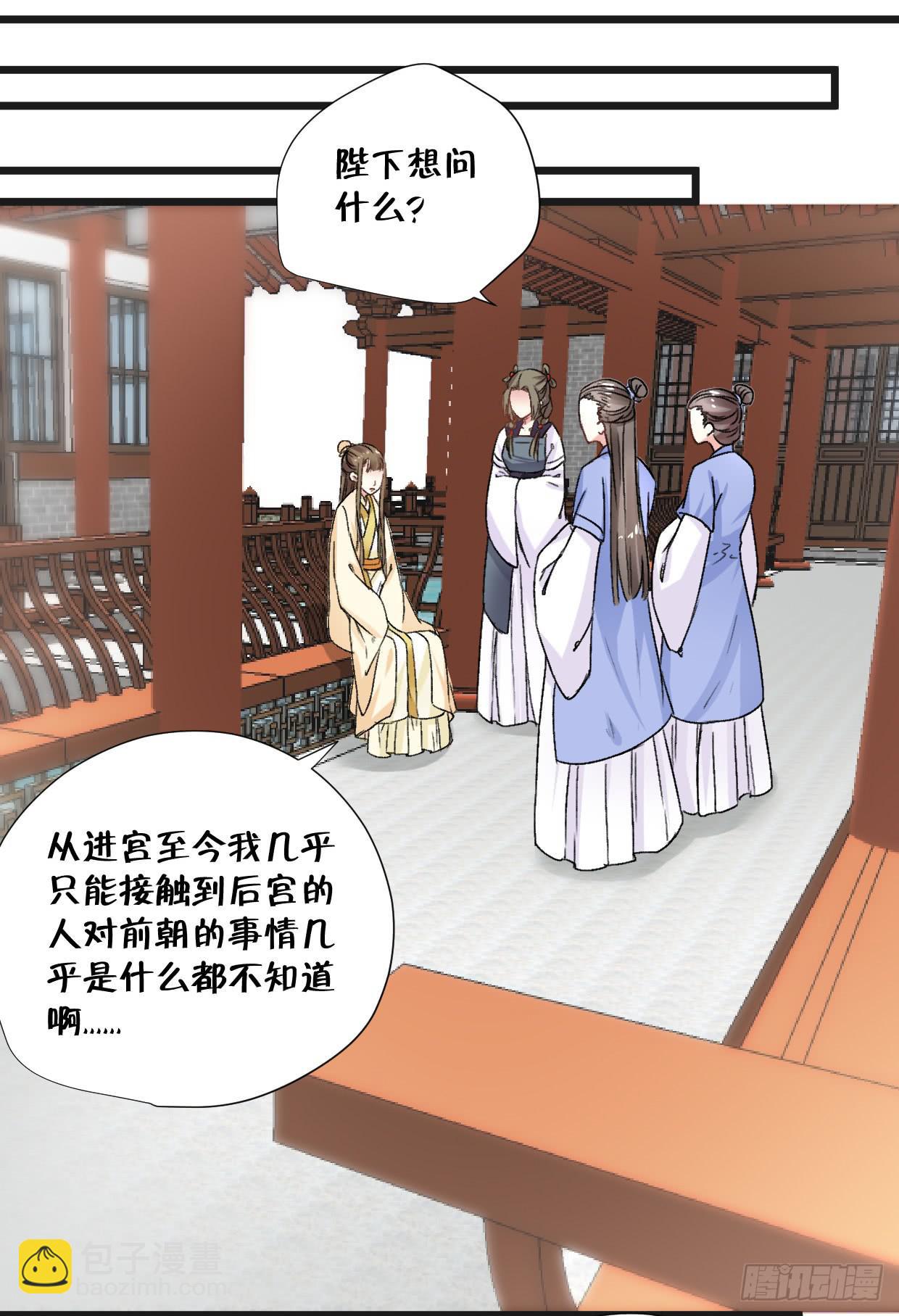 《登金阙》第二十四话 第10页