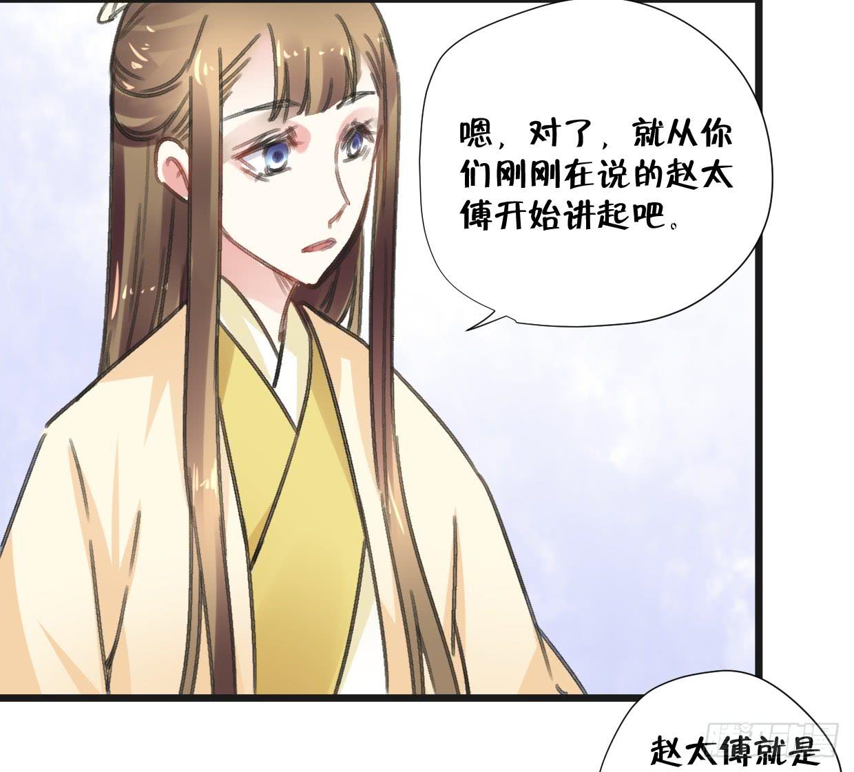 《登金阙》第二十四话 第11页