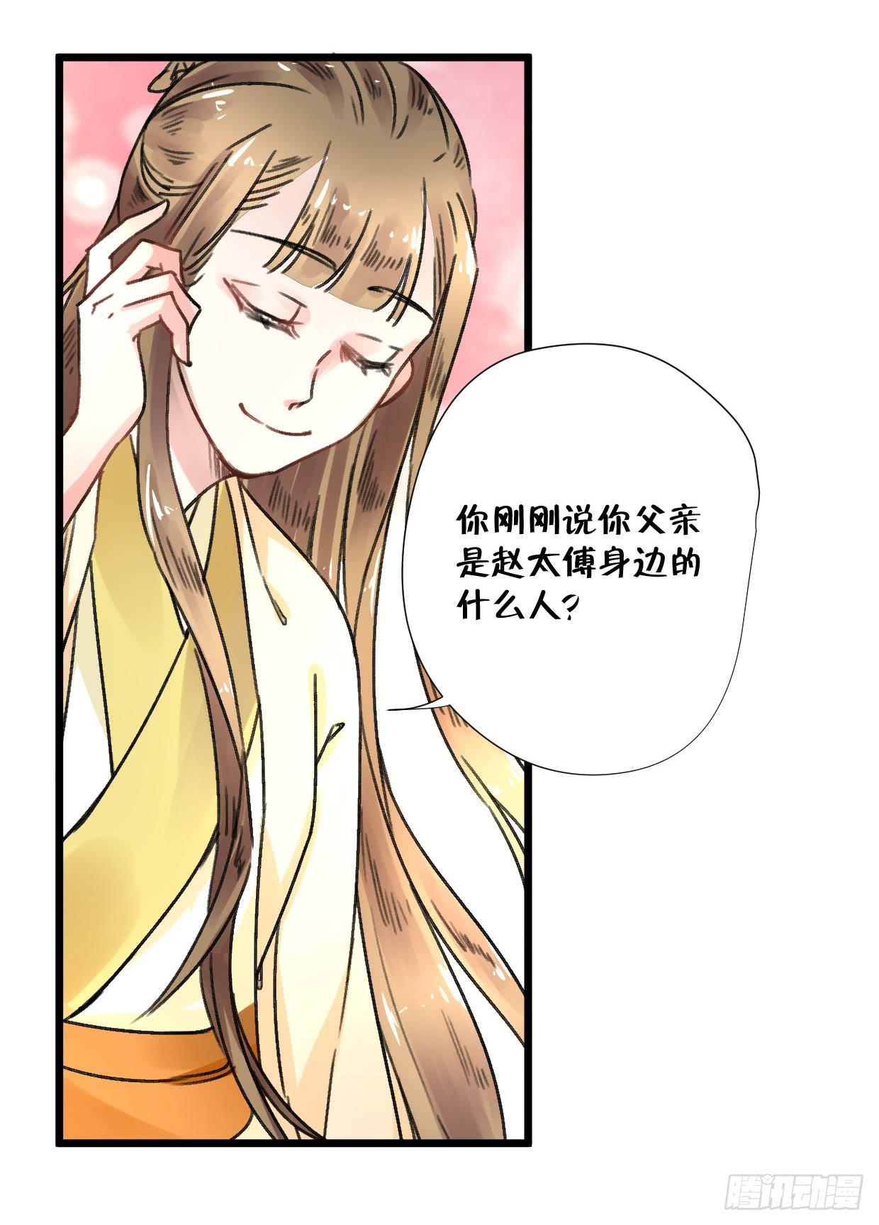 《登金阙》第二十四话 第16页