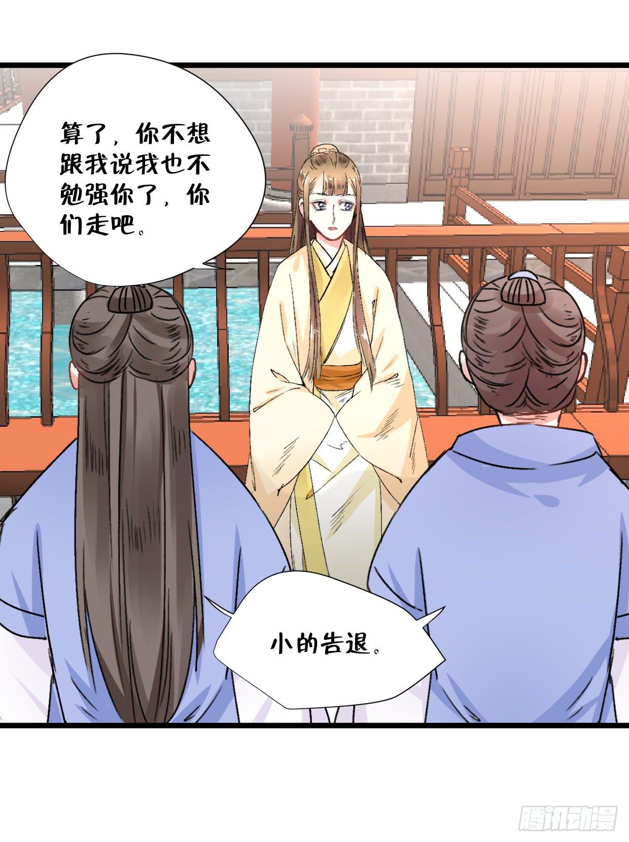 《登金阙》第二十四话 第18页