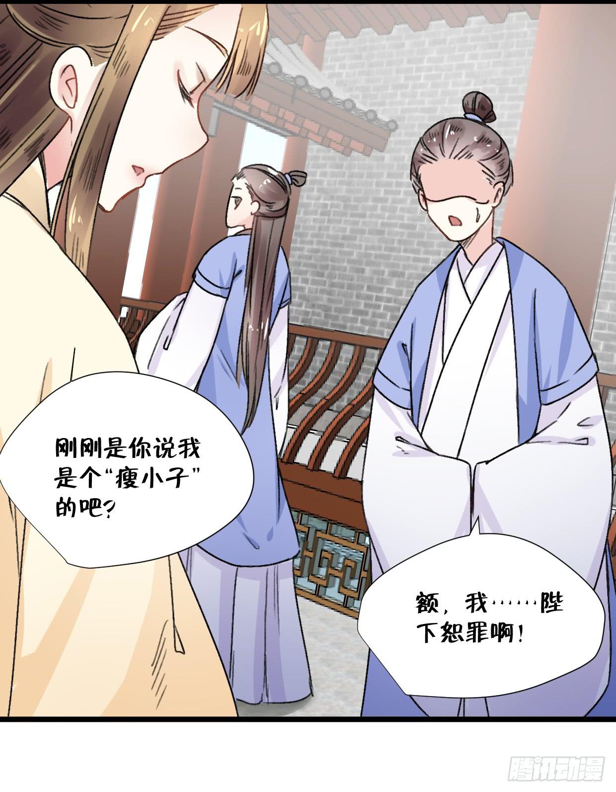 《登金阙》第二十四话 第21页