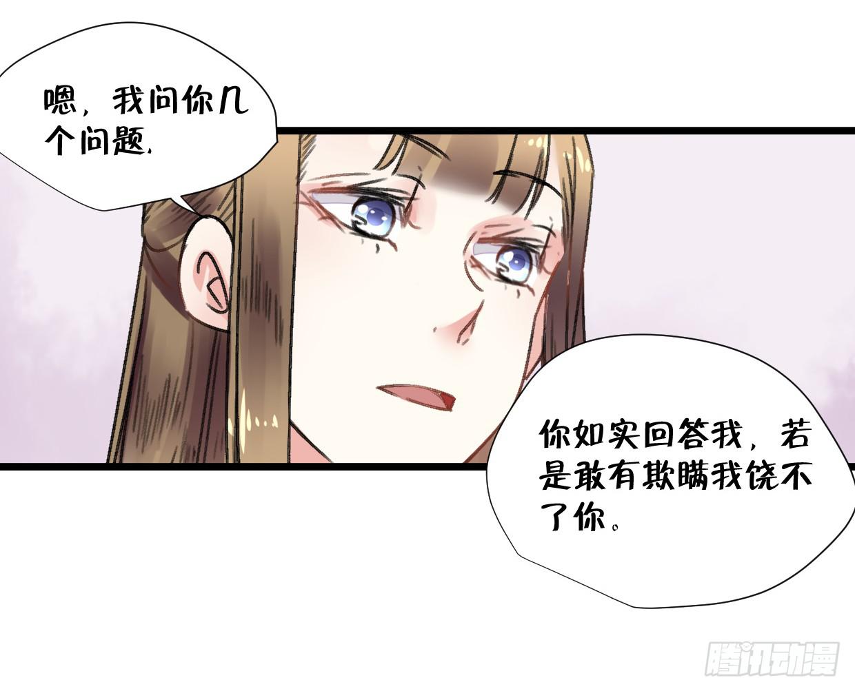 《登金阙》第二十四话 第23页