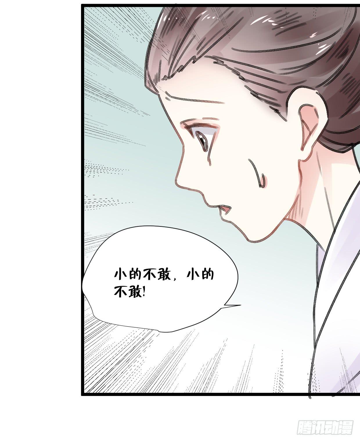 《登金阙》第二十四话 第24页