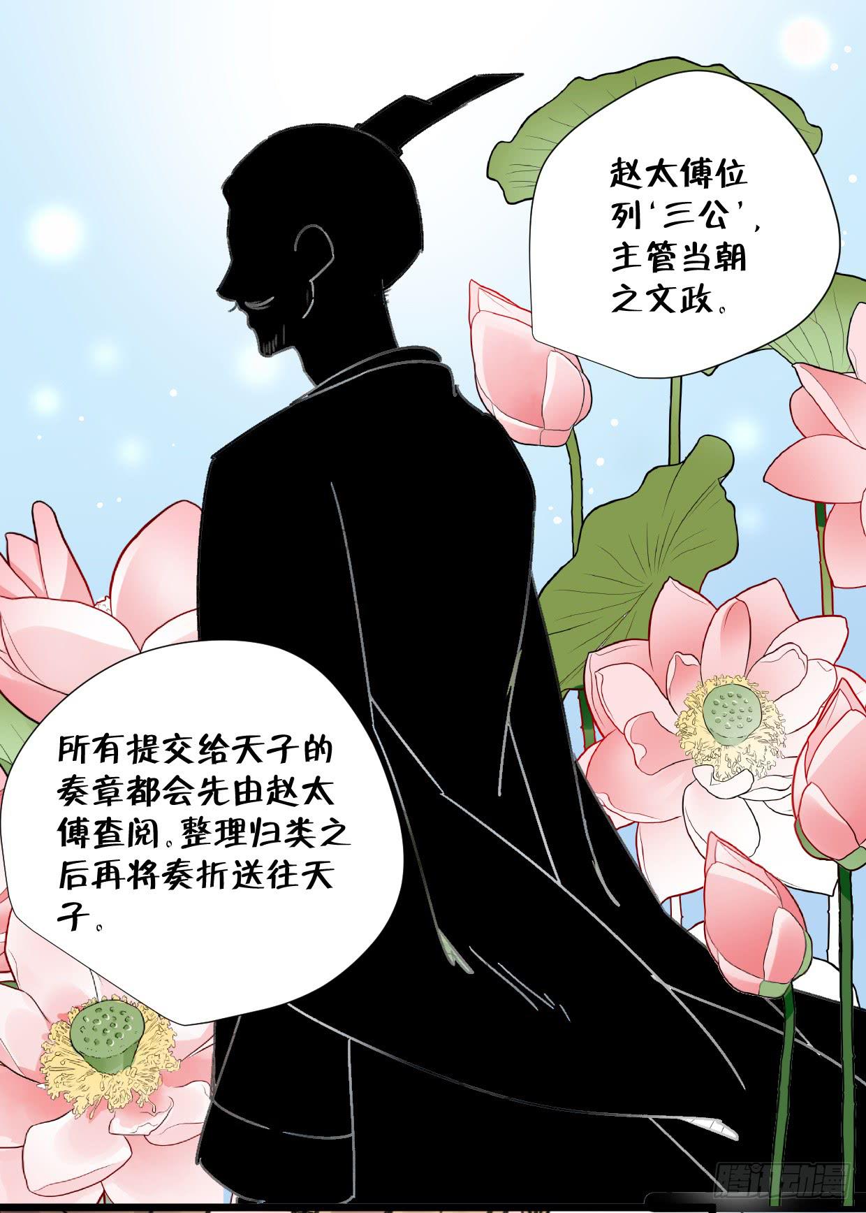《登金阙》第二十四话 第26页