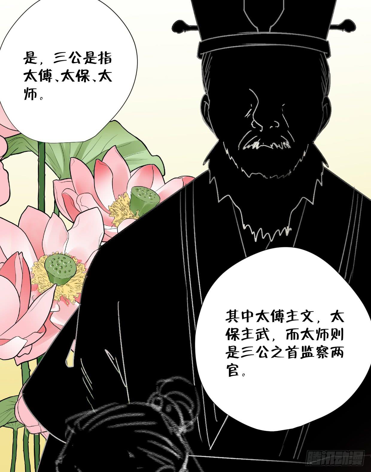 《登金阙》第二十四话 第28页
