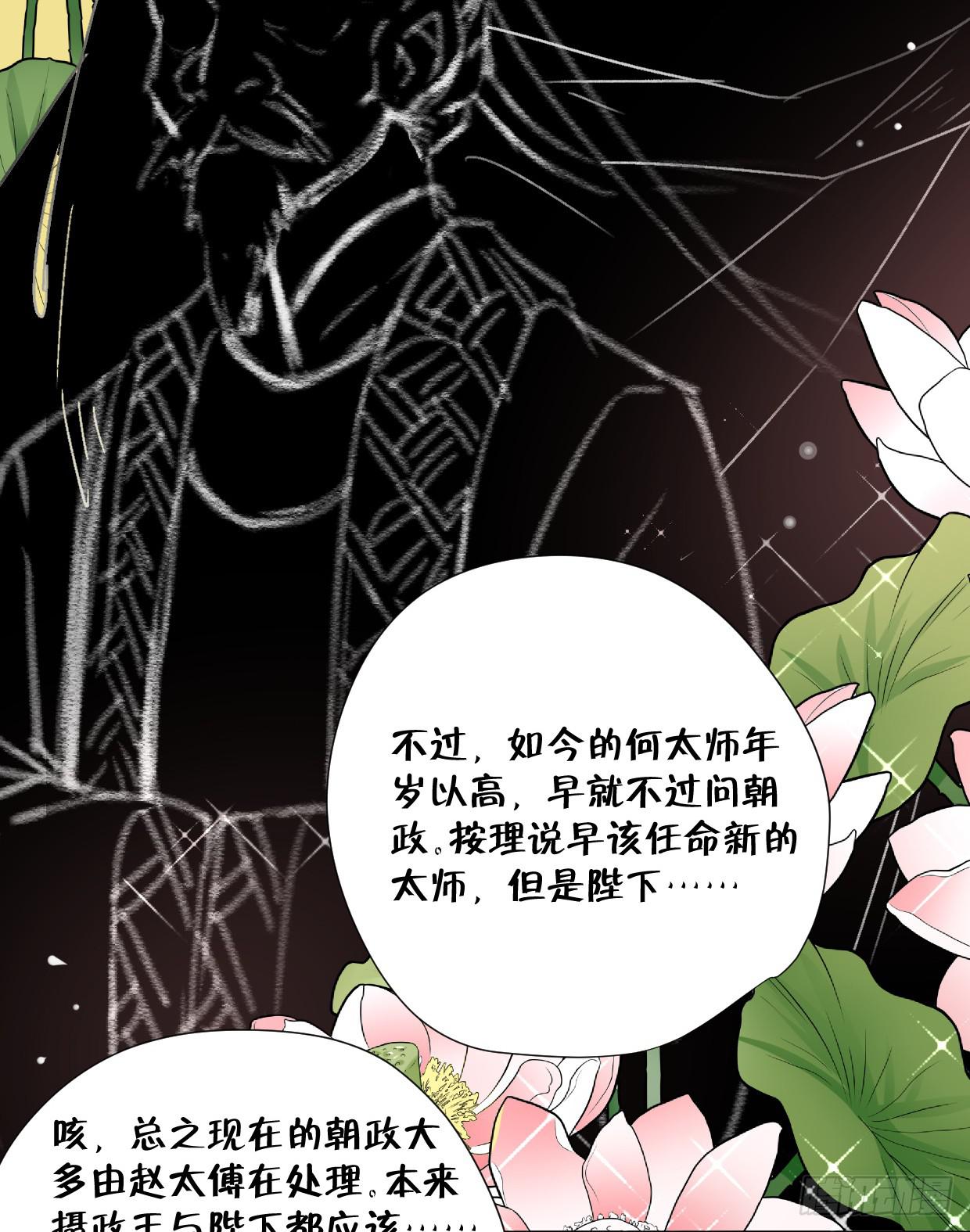 《登金阙》第二十四话 第29页