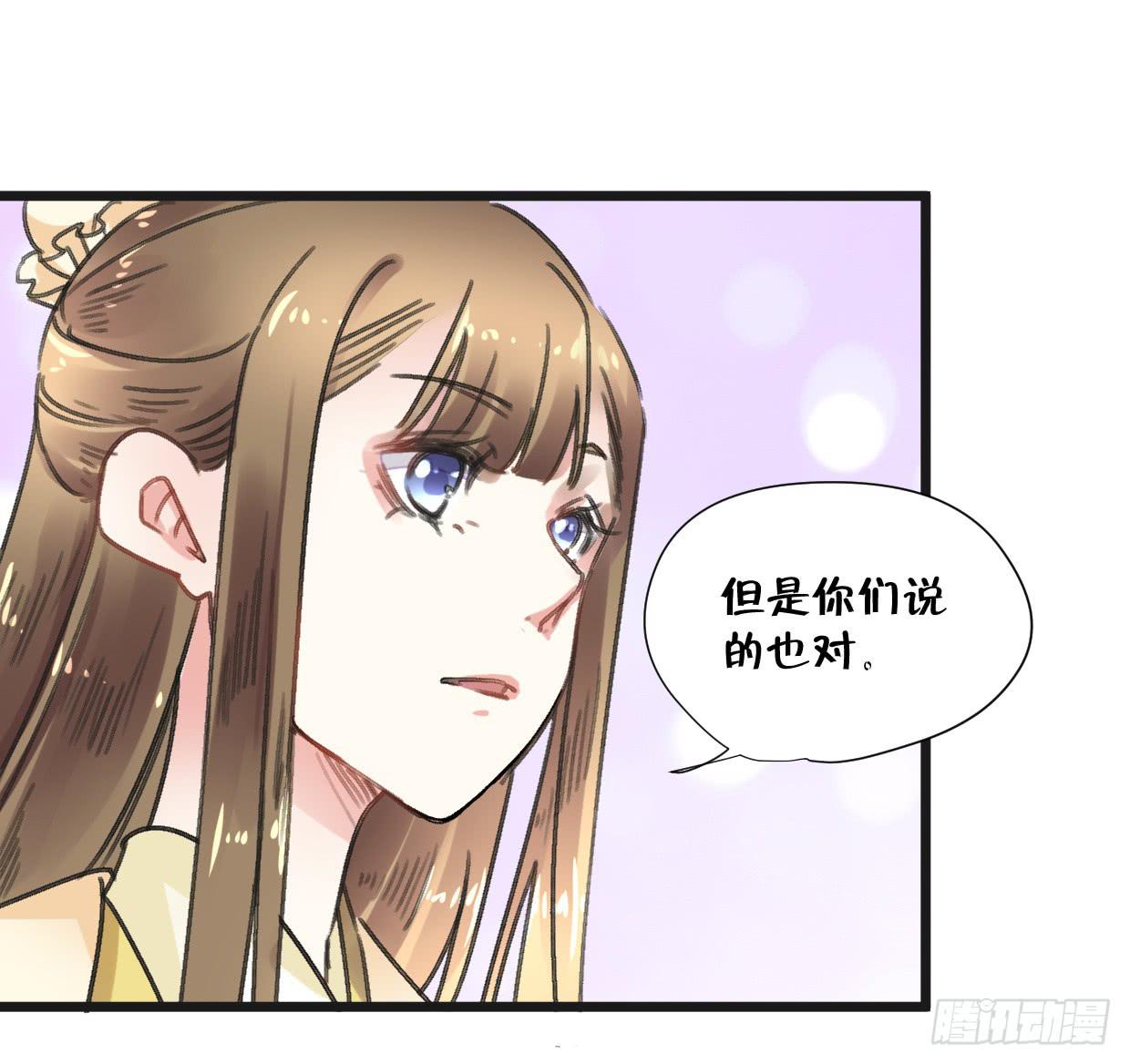 《登金阙》第二十四话 第3页
