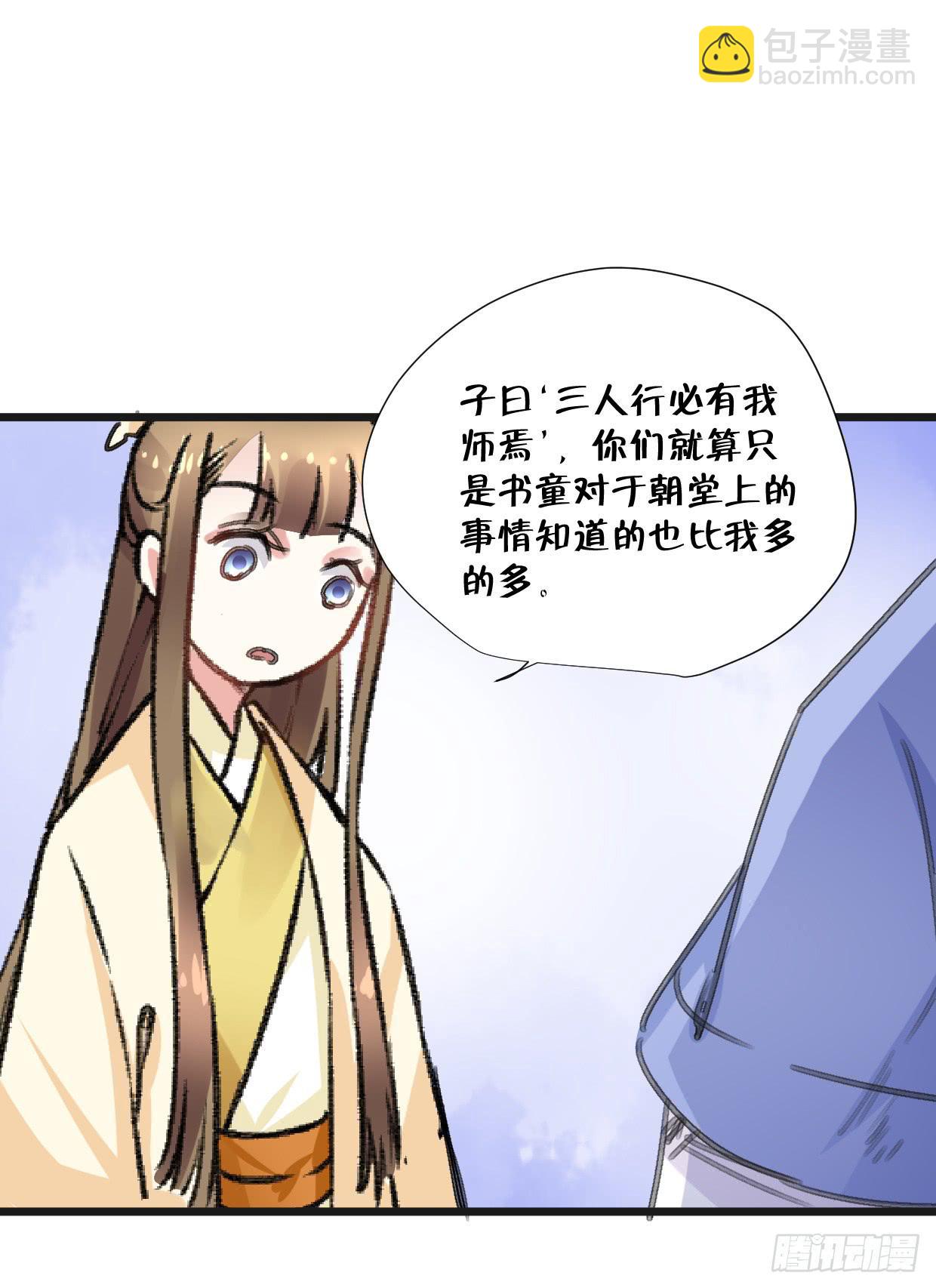 《登金阙》第二十四话 第4页