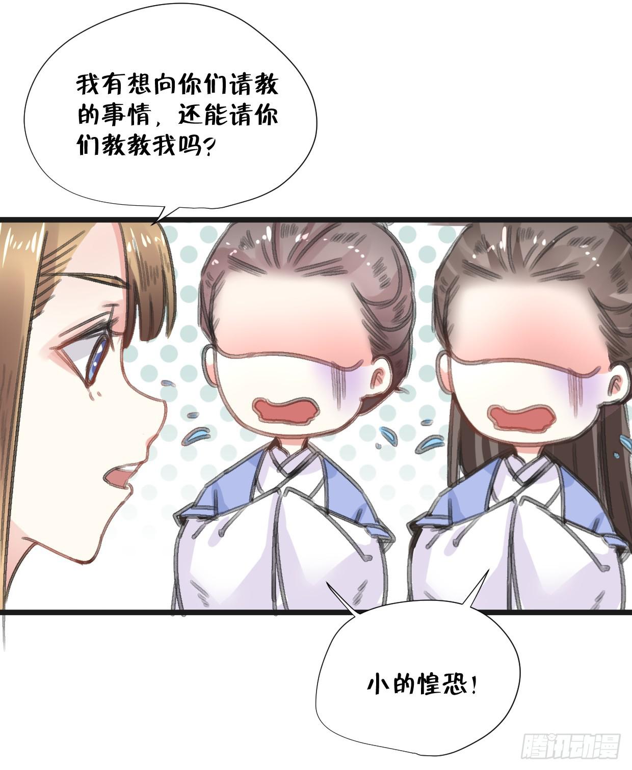 《登金阙》第二十四话 第5页