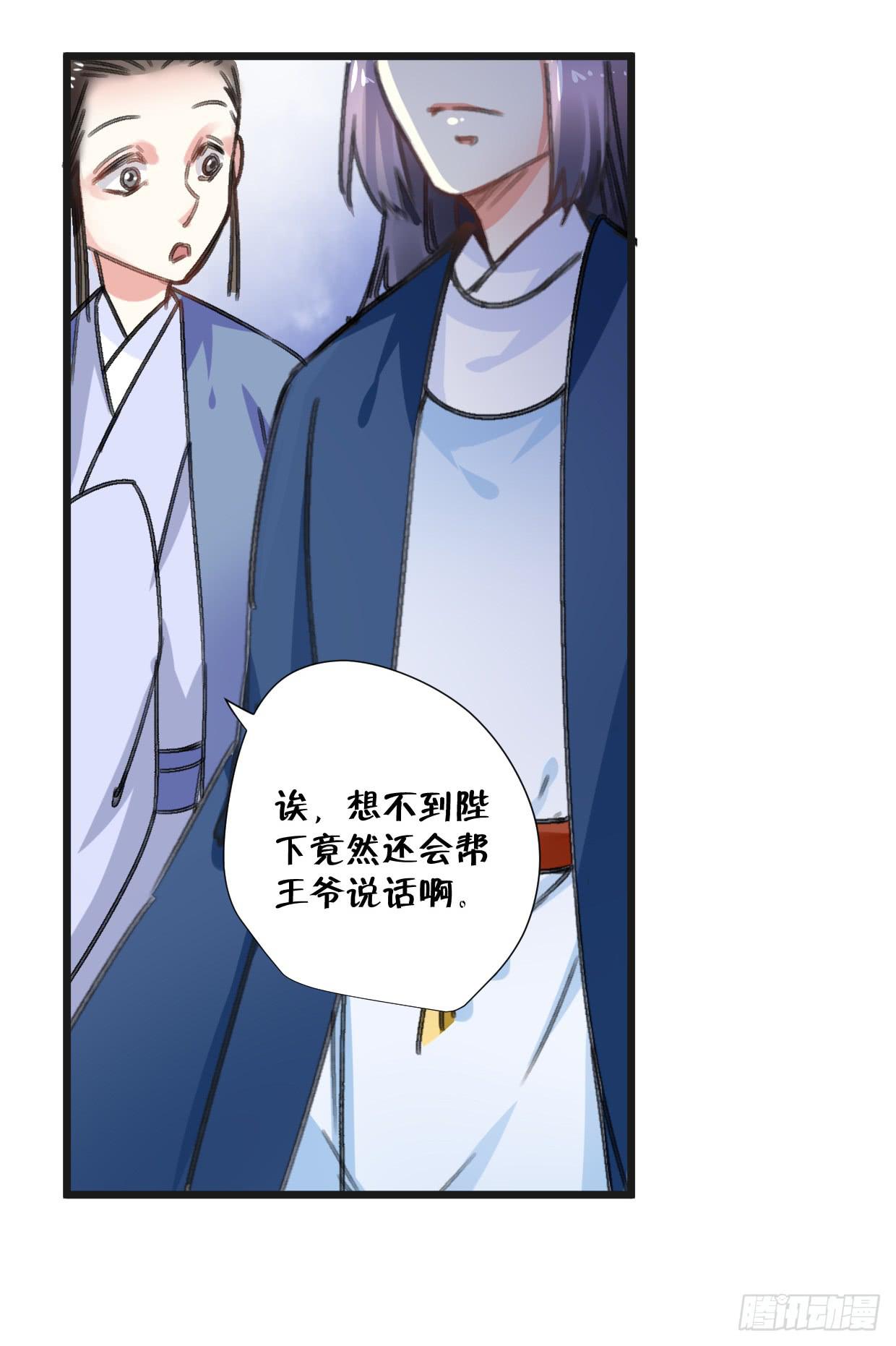 《登金阙》第二十四话 第6页