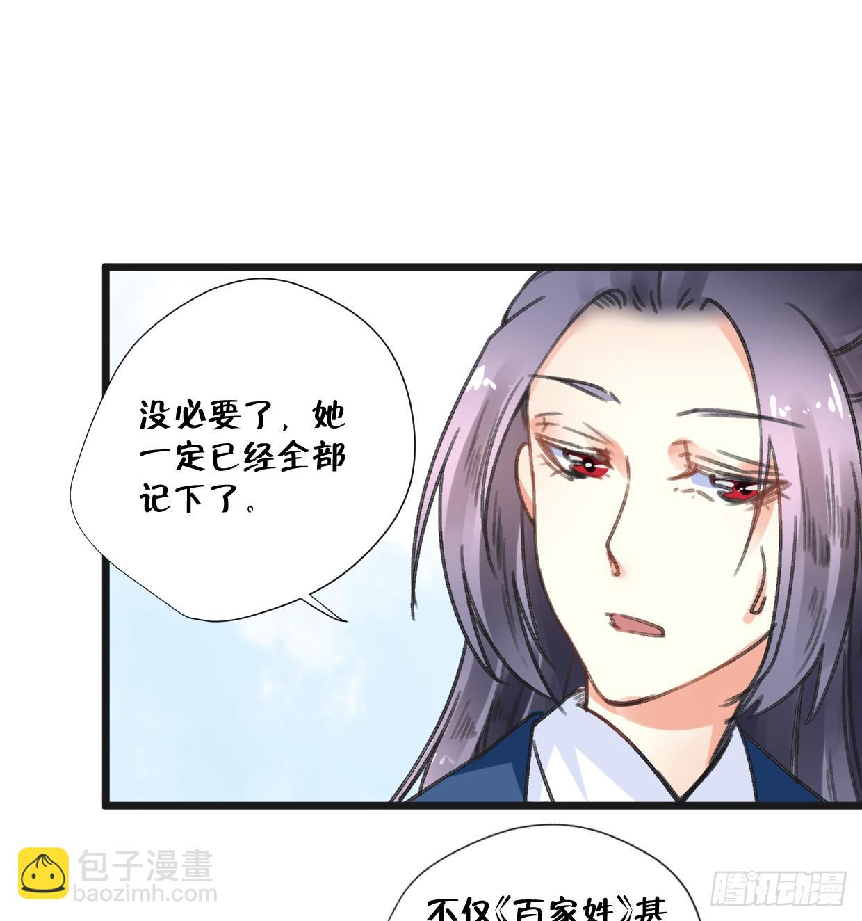 《登金阙》第二十四话 第8页