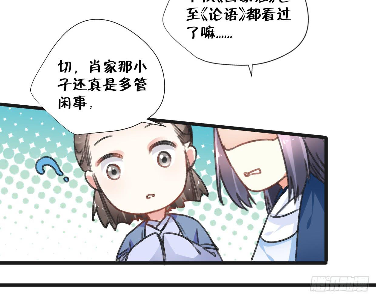 《登金阙》第二十四话 第9页