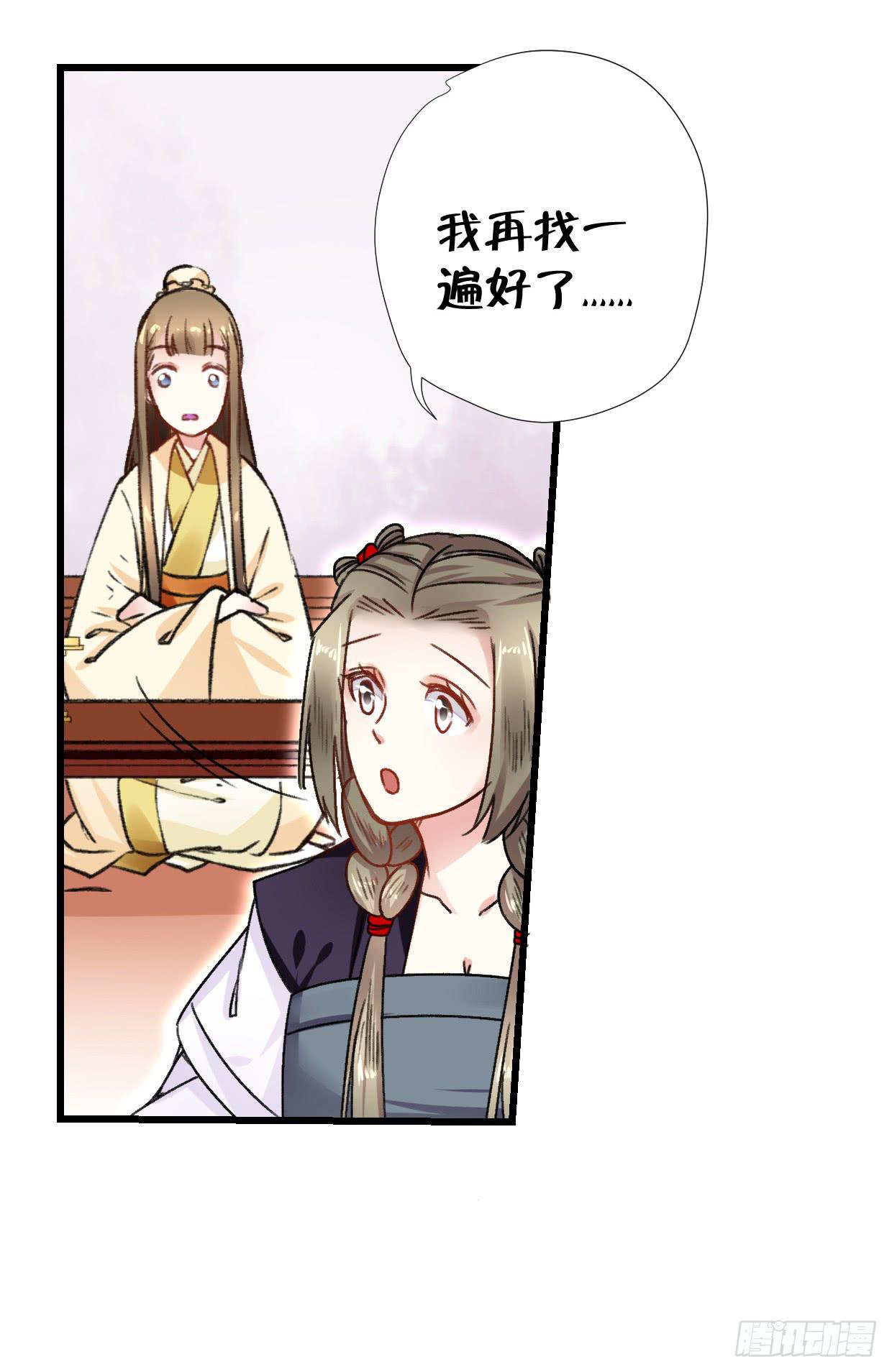 《登金阙》第二十六话 第10页
