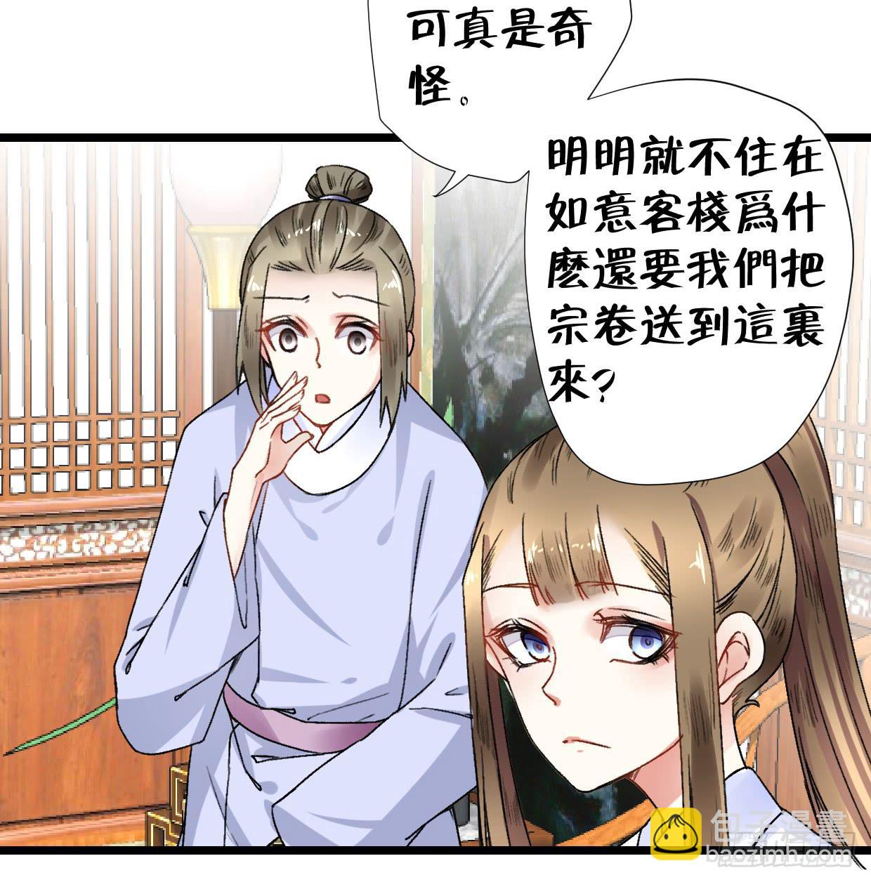 《登金阙》第二十六话 第14页