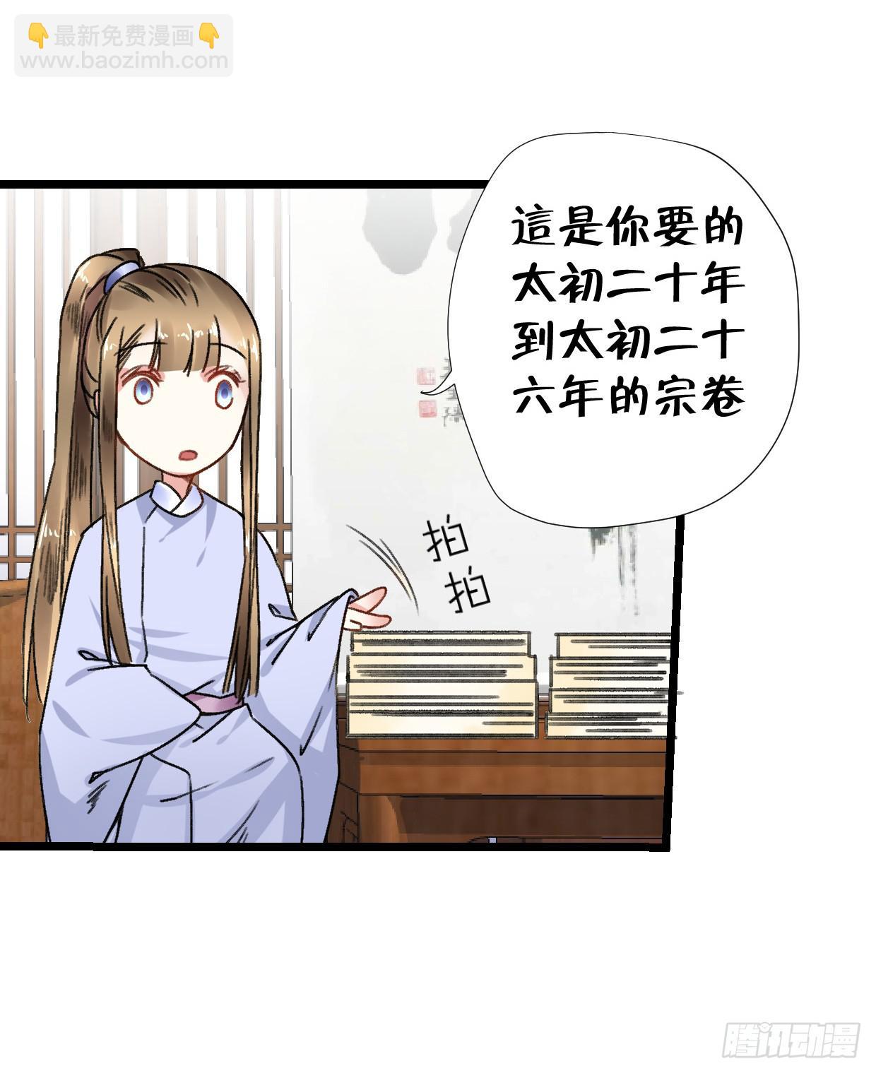 《登金阙》第二十六话 第20页