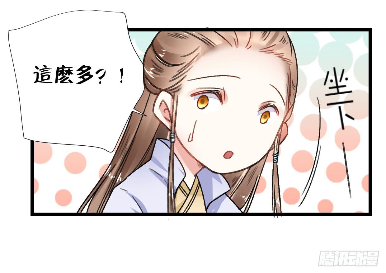 《登金阙》第二十六话 第21页