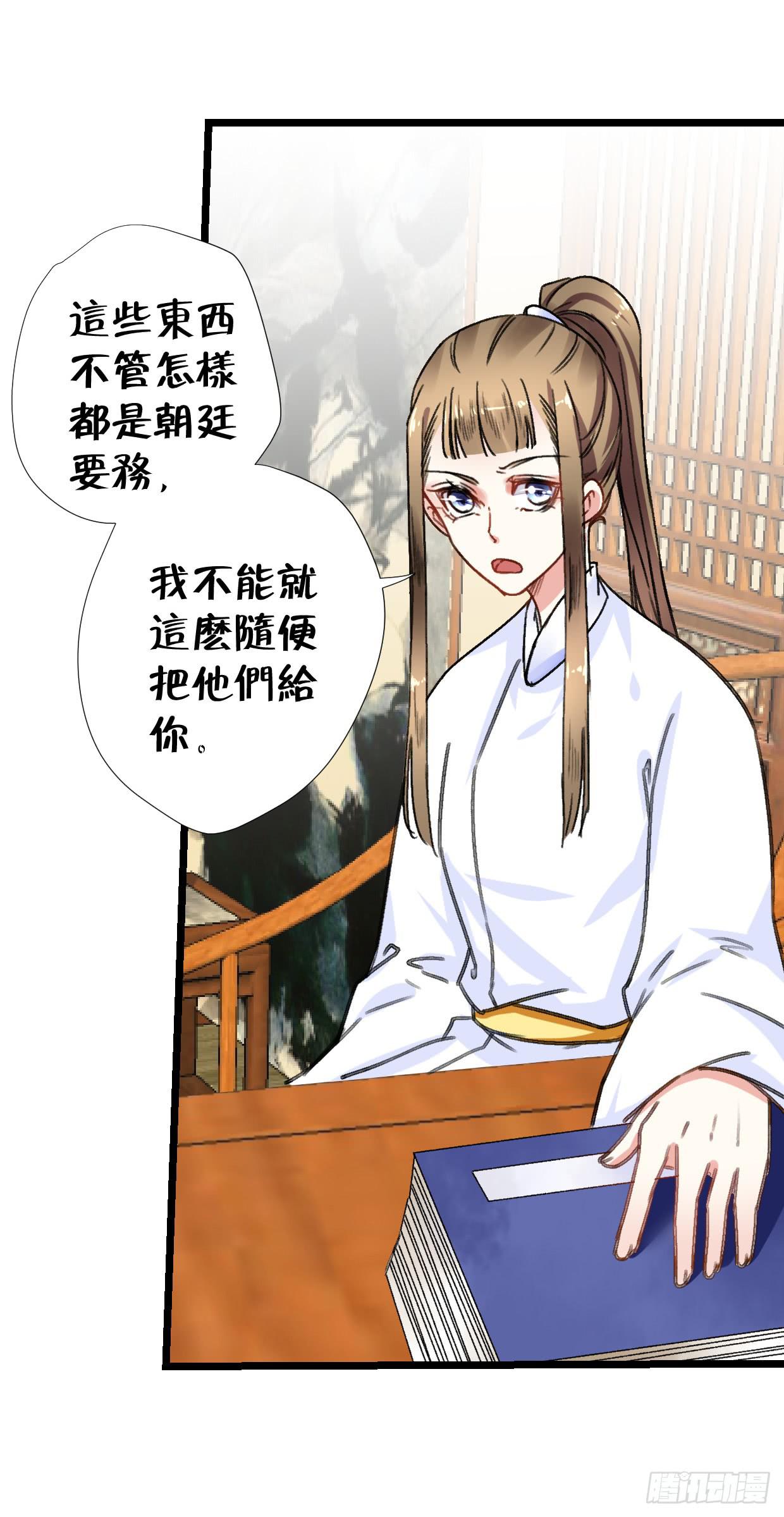《登金阙》第二十六话 第24页