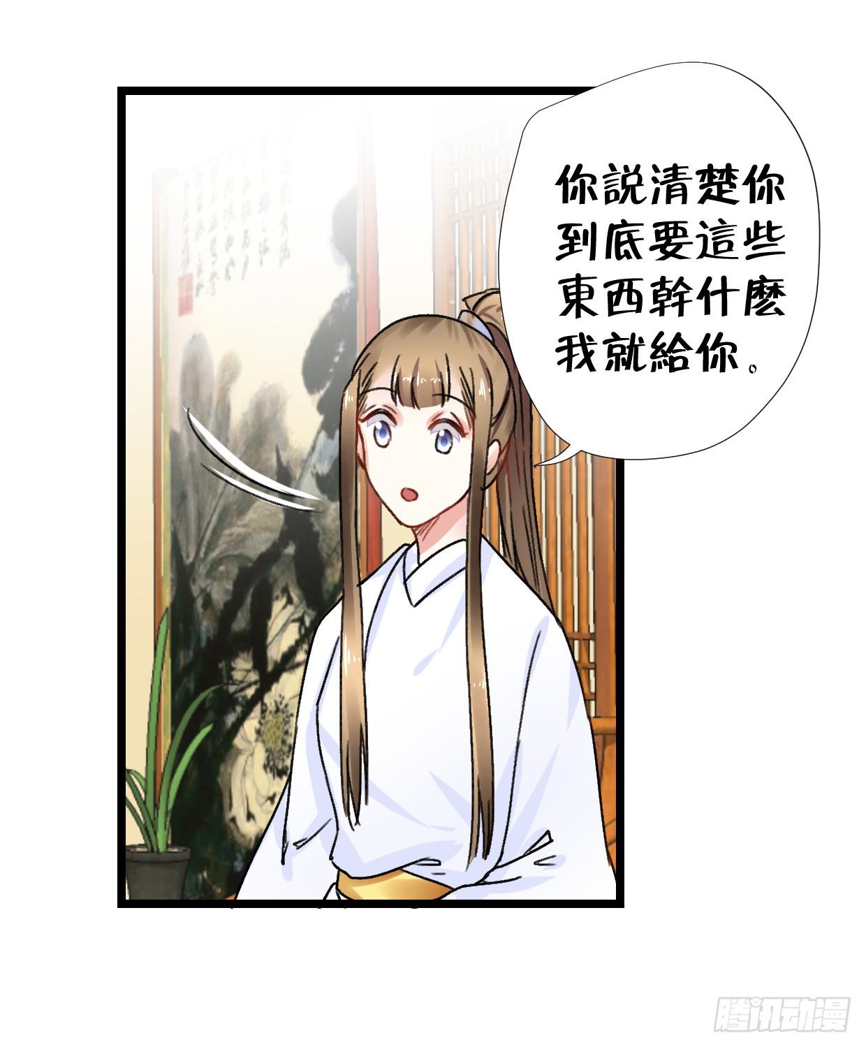 《登金阙》第二十六话 第26页
