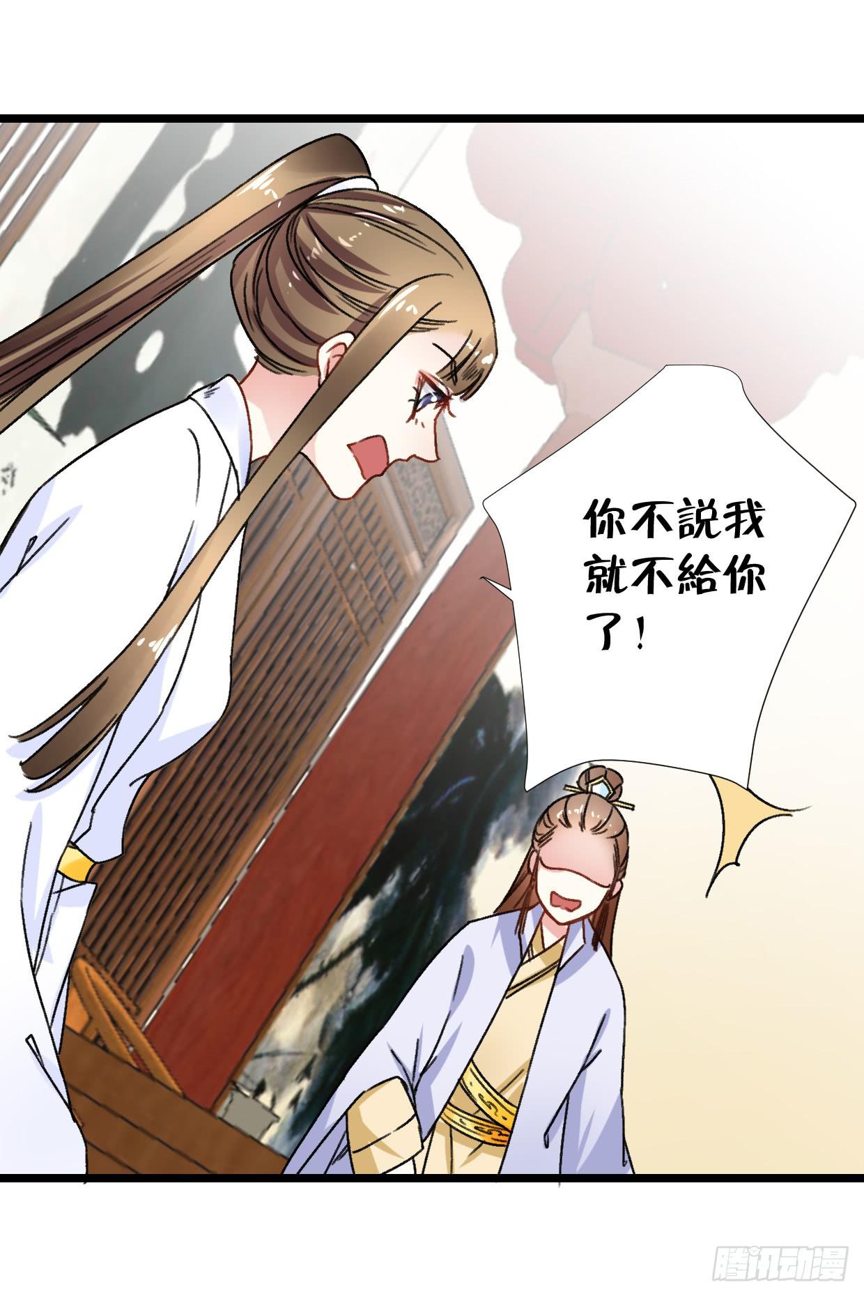 《登金阙》第二十六话 第28页