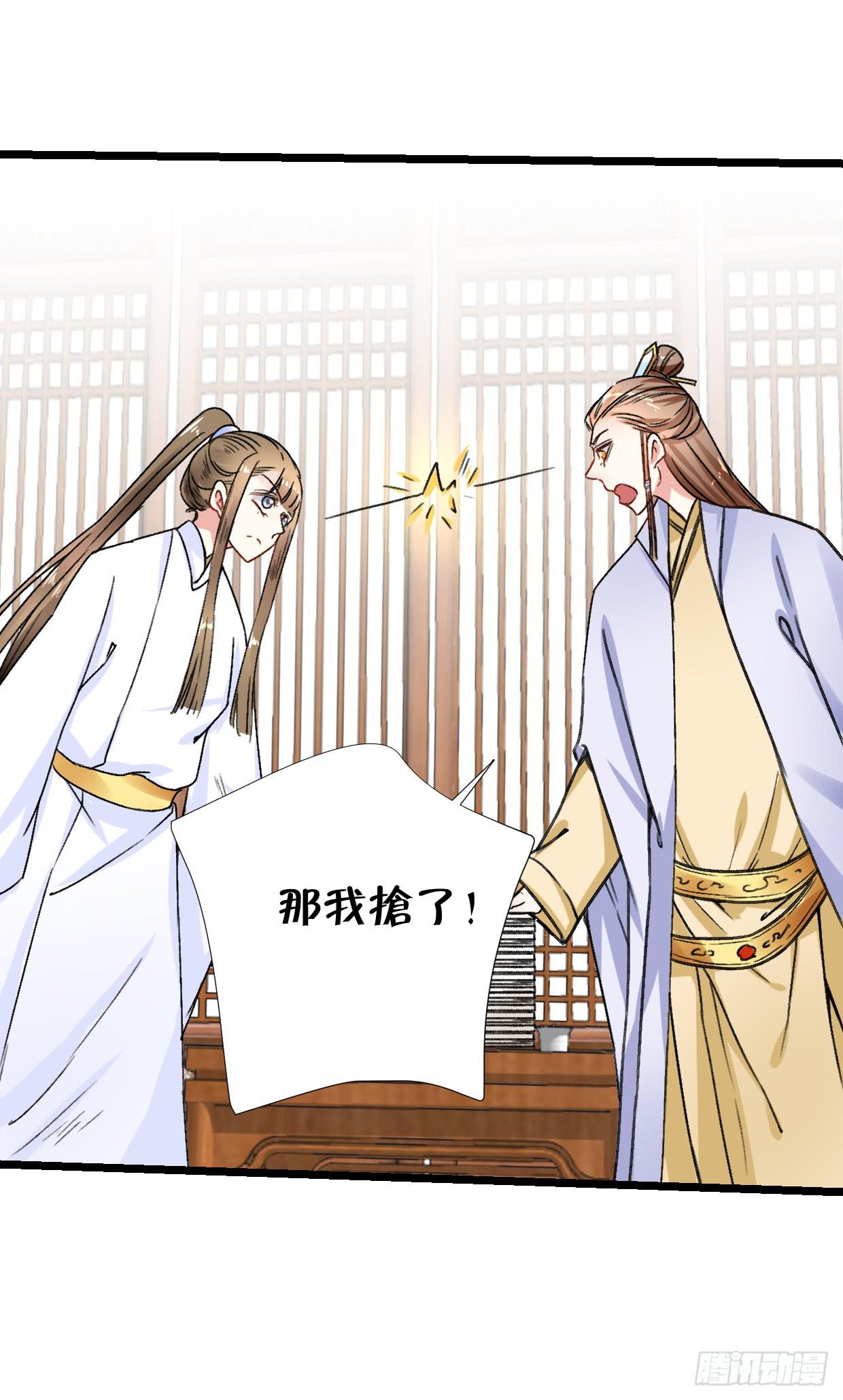 《登金阙》第二十六话 第29页