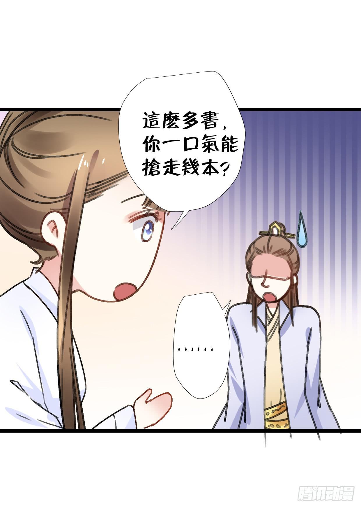 《登金阙》第二十六话 第30页