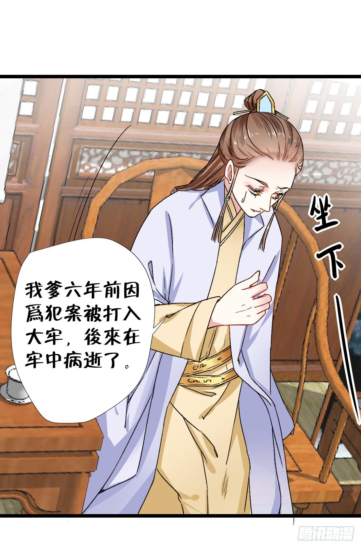 《登金阙》第二十六话 第31页