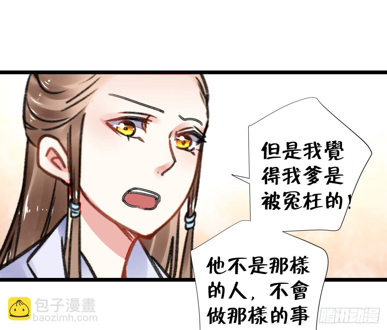 《登金阙》第二十六话 第33页