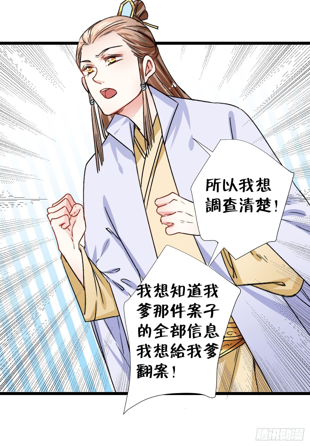 《登金阙》第二十六话 第35页