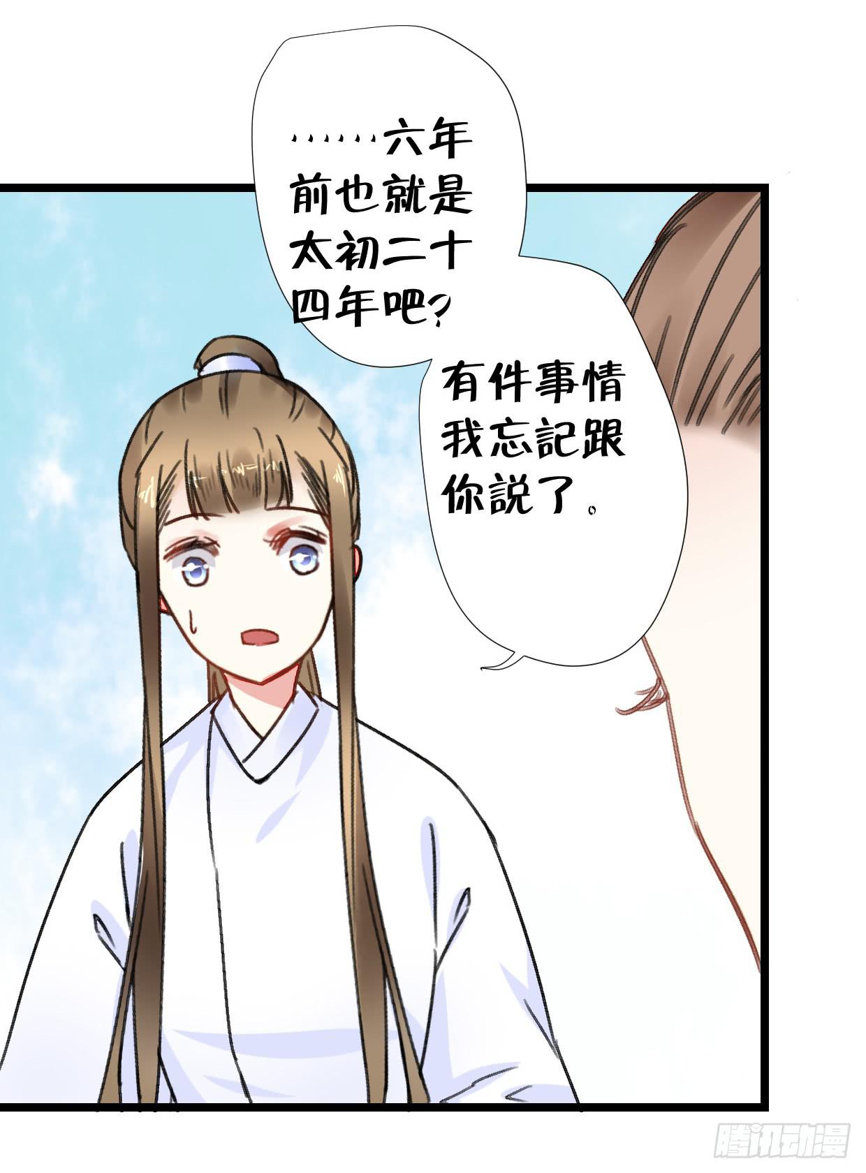 《登金阙》第二十六话 第36页