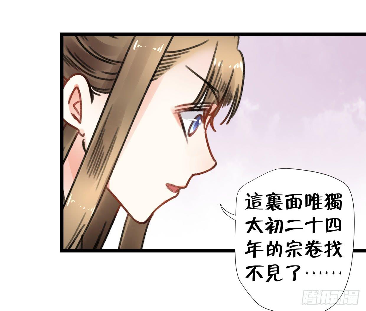 《登金阙》第二十六话 第37页