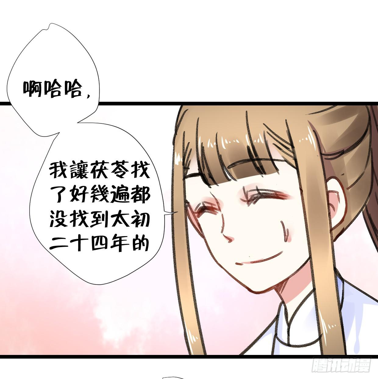 《登金阙》第二十六话 第39页