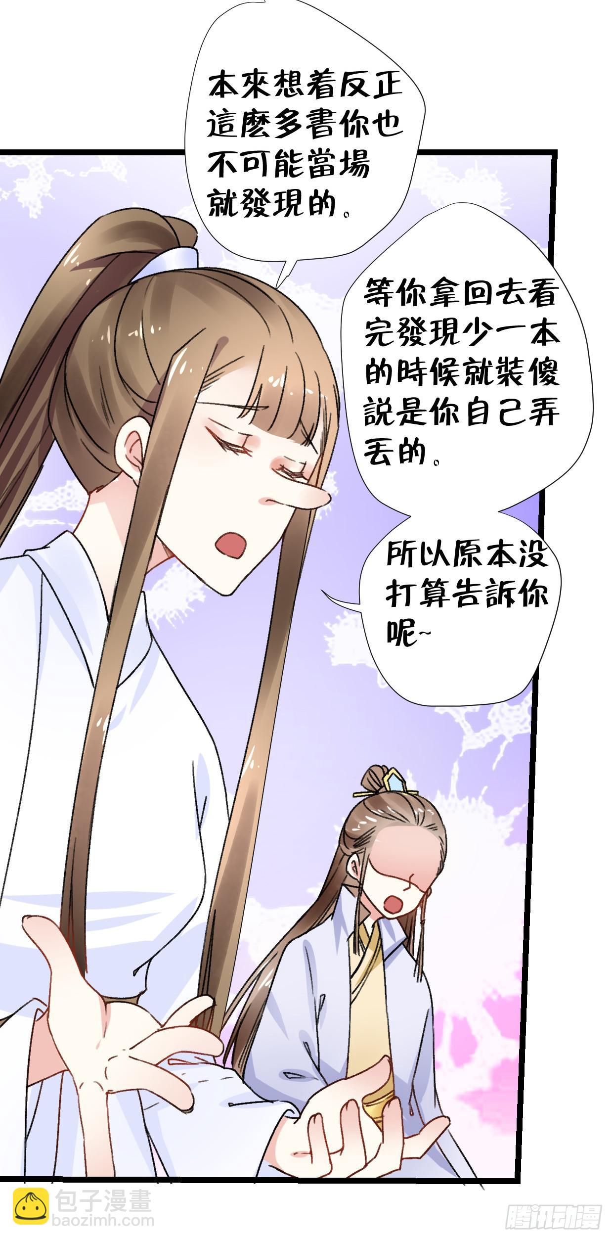 《登金阙》第二十六话 第40页