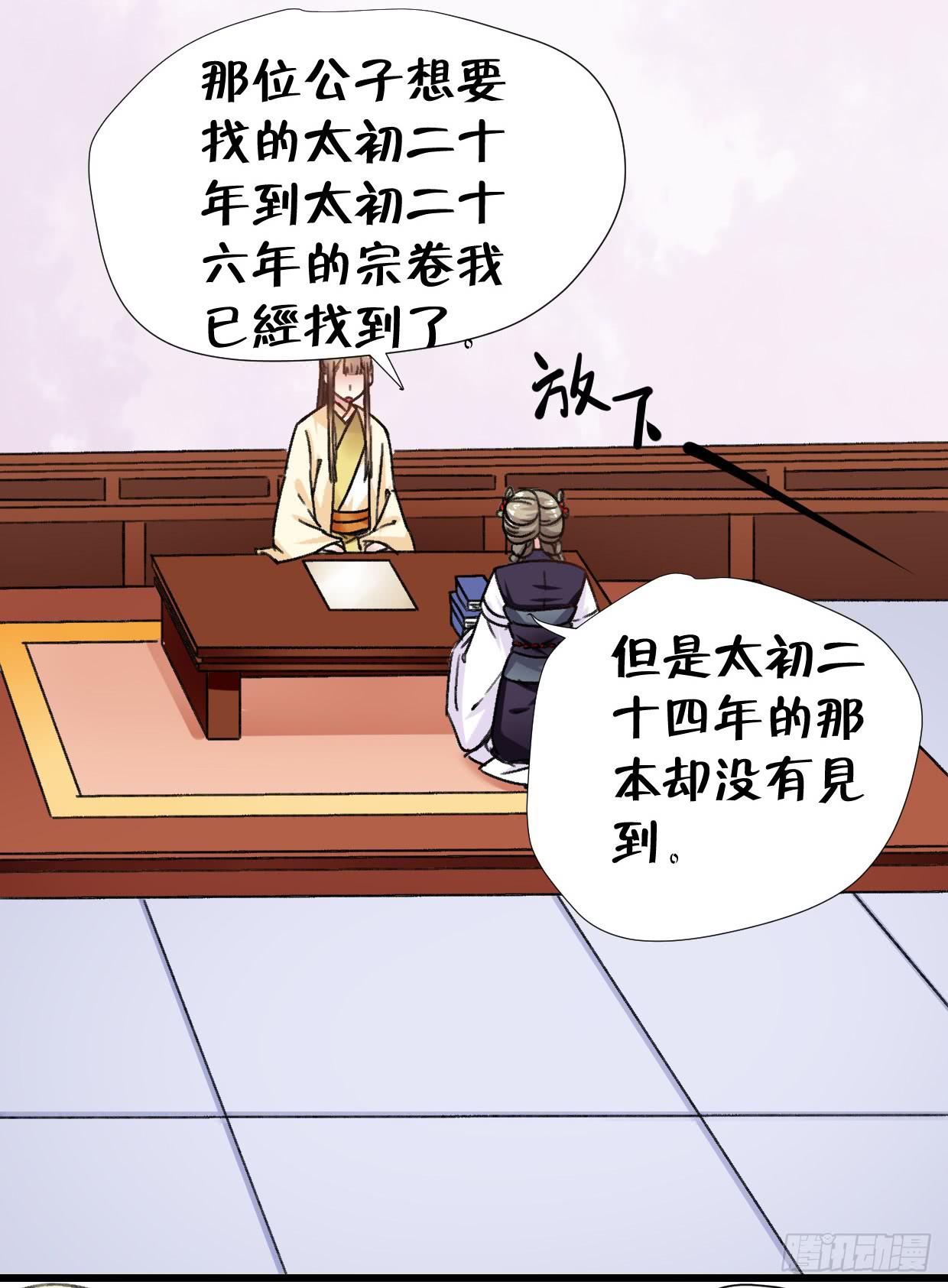 《登金阙》第二十六话 第6页