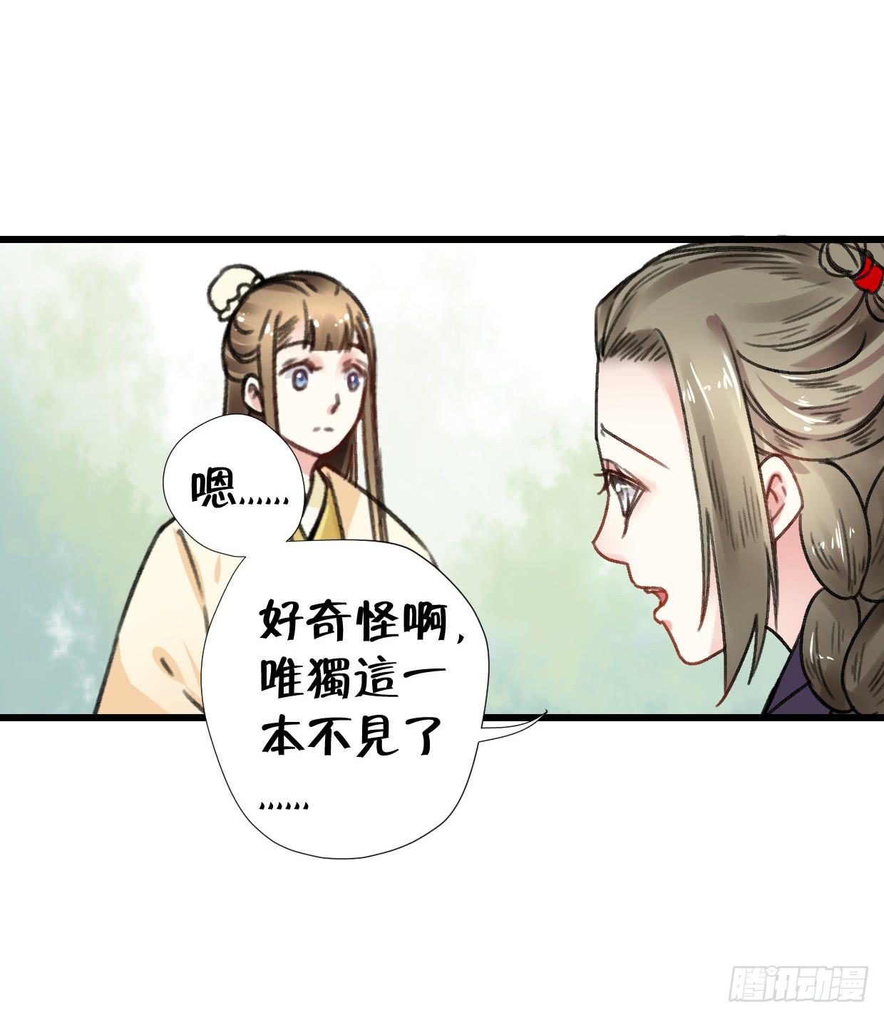 《登金阙》第二十六话 第8页