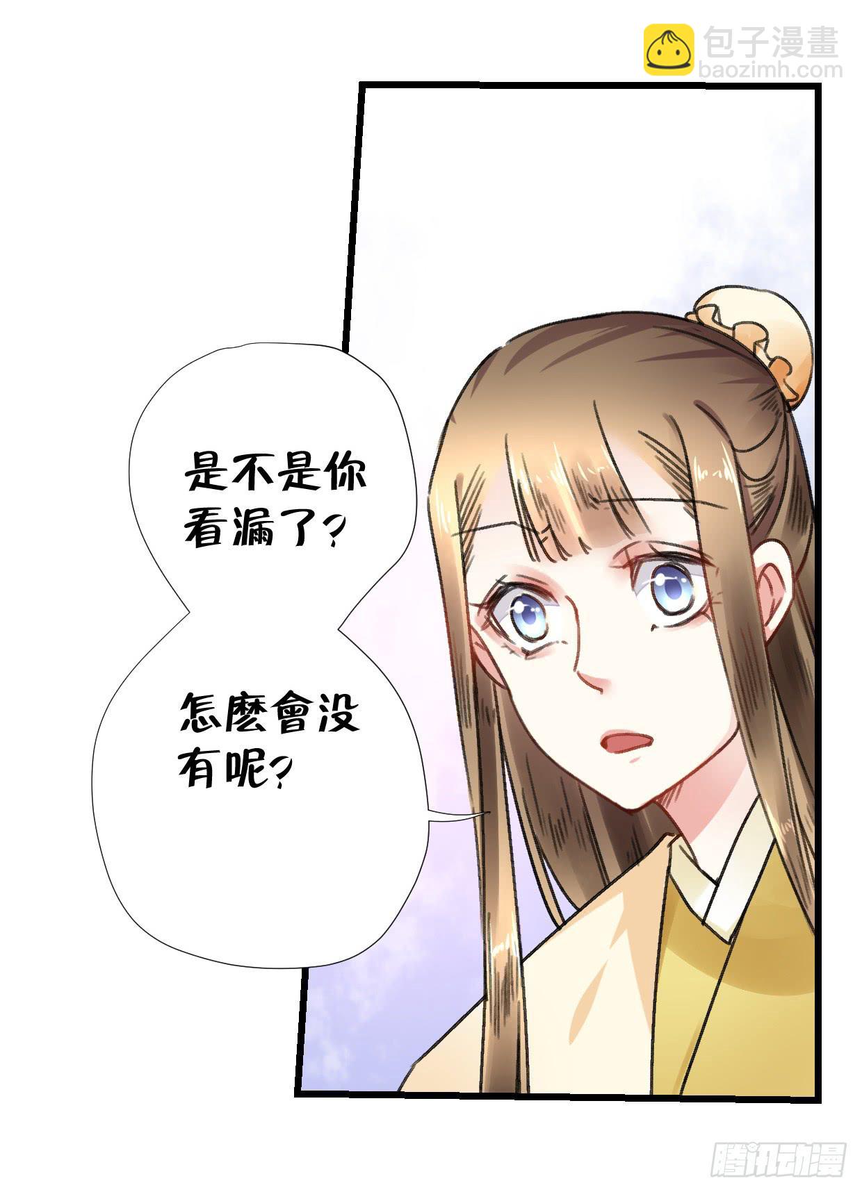 《登金阙》第二十六话 第9页