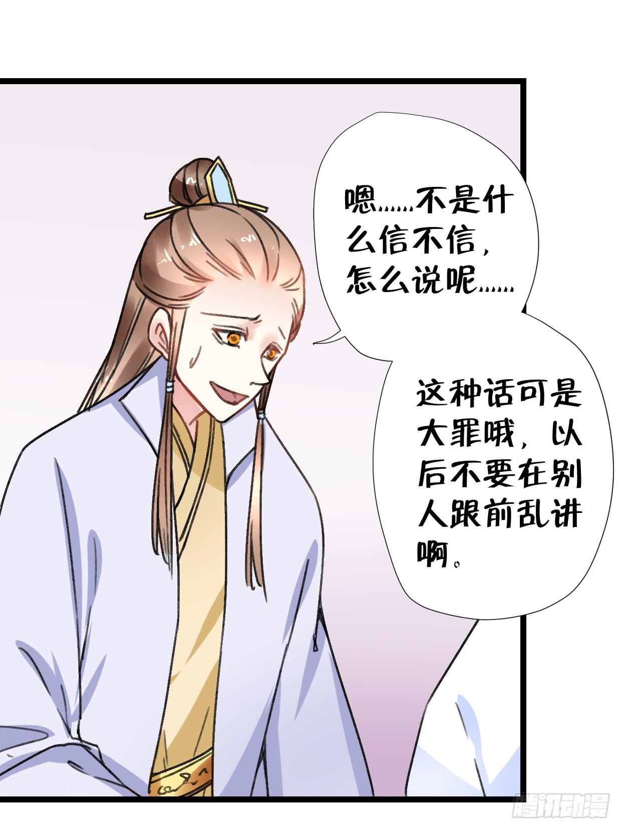 《登金阙》第二十七话 第12页
