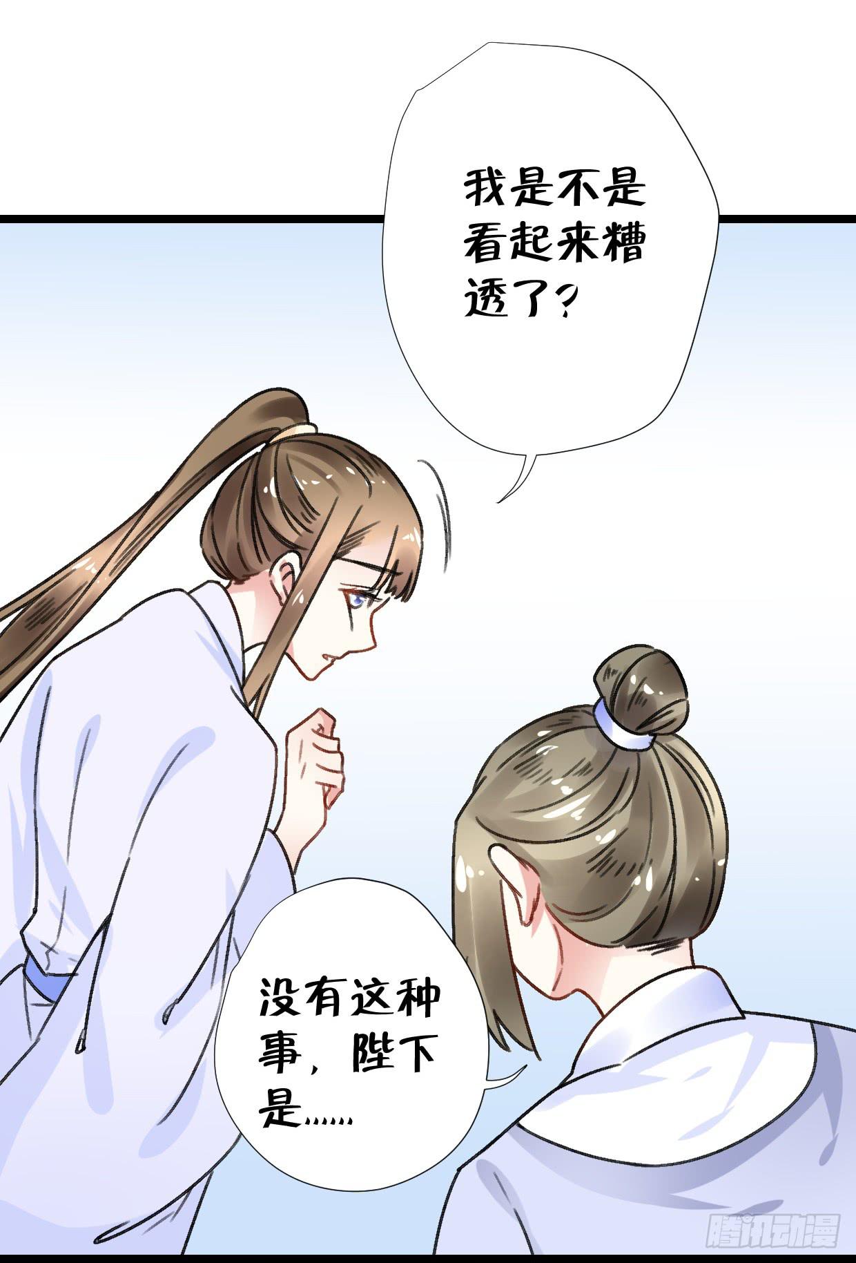 《登金阙》第二十七话 第21页