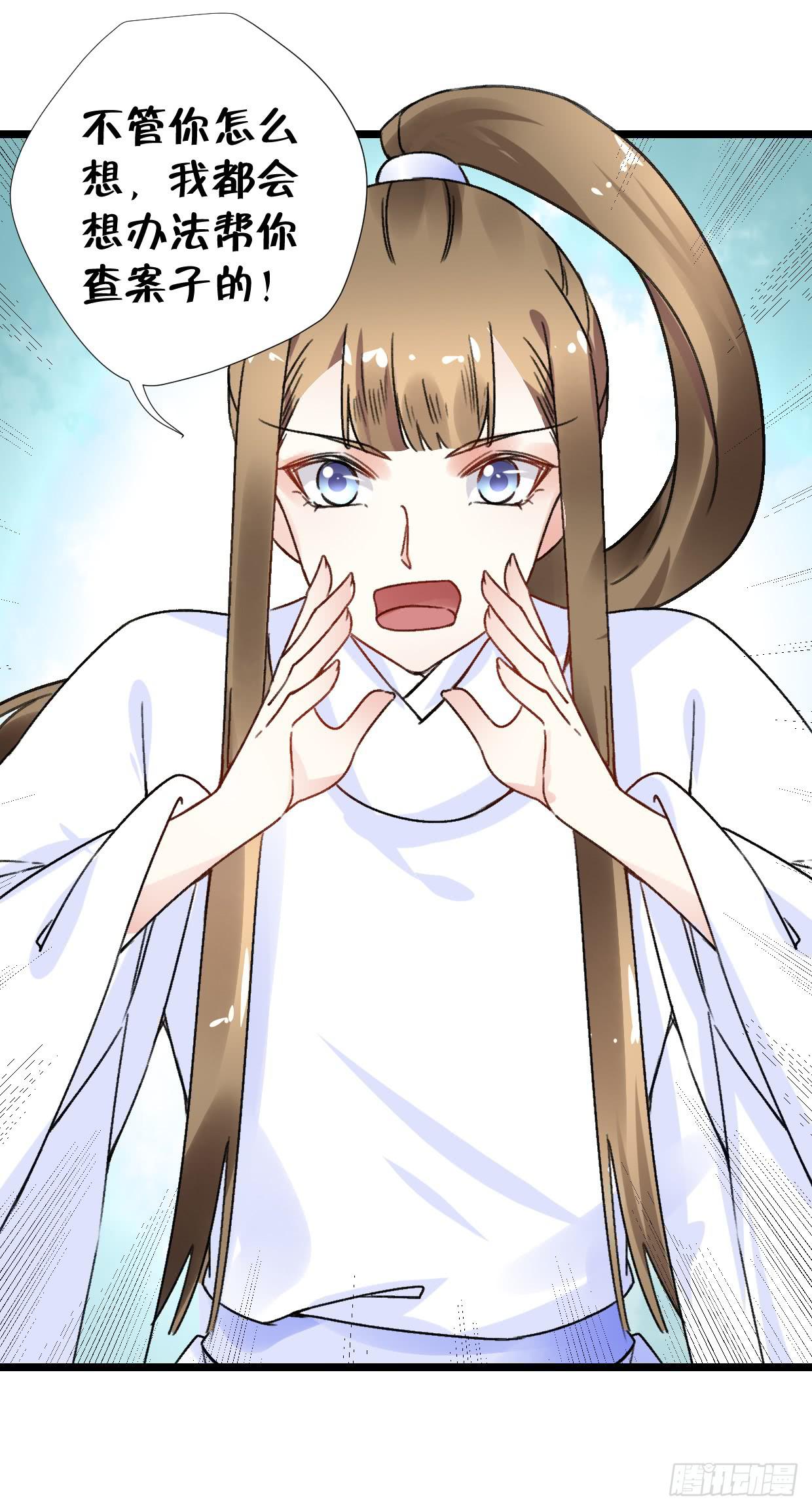 《登金阙》第二十七话 第24页