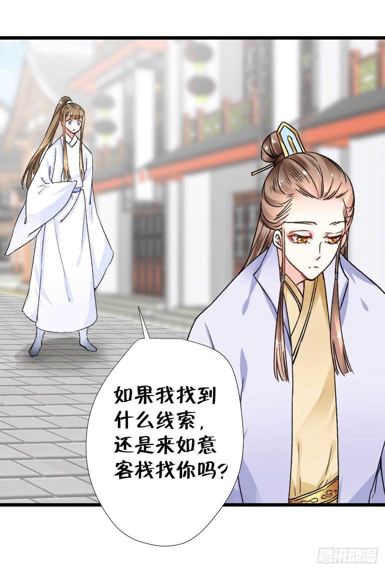 《登金阙》第二十七话 第25页