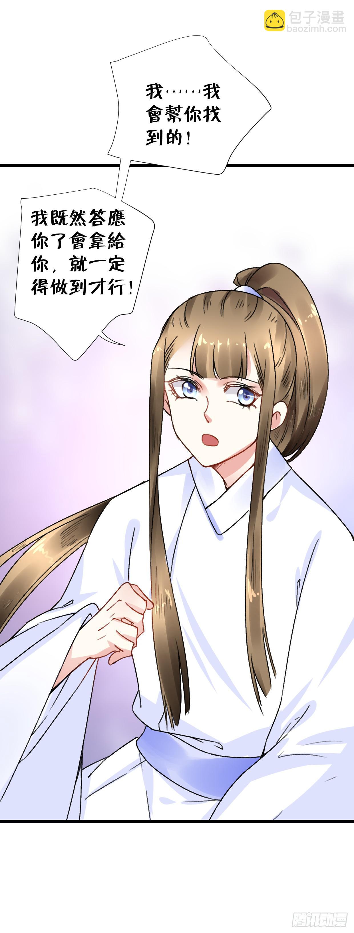《登金阙》第二十七话 第4页