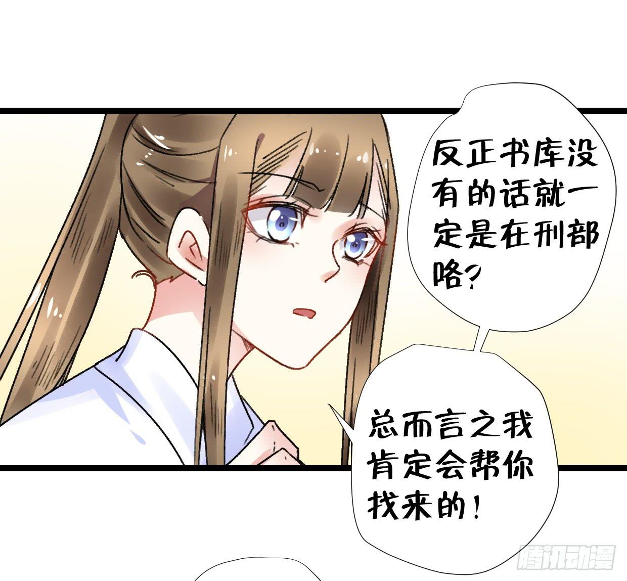 《登金阙》第二十七话 第5页
