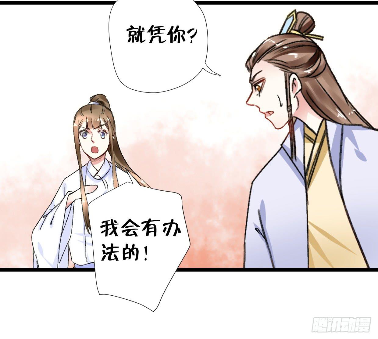 《登金阙》第二十七话 第6页
