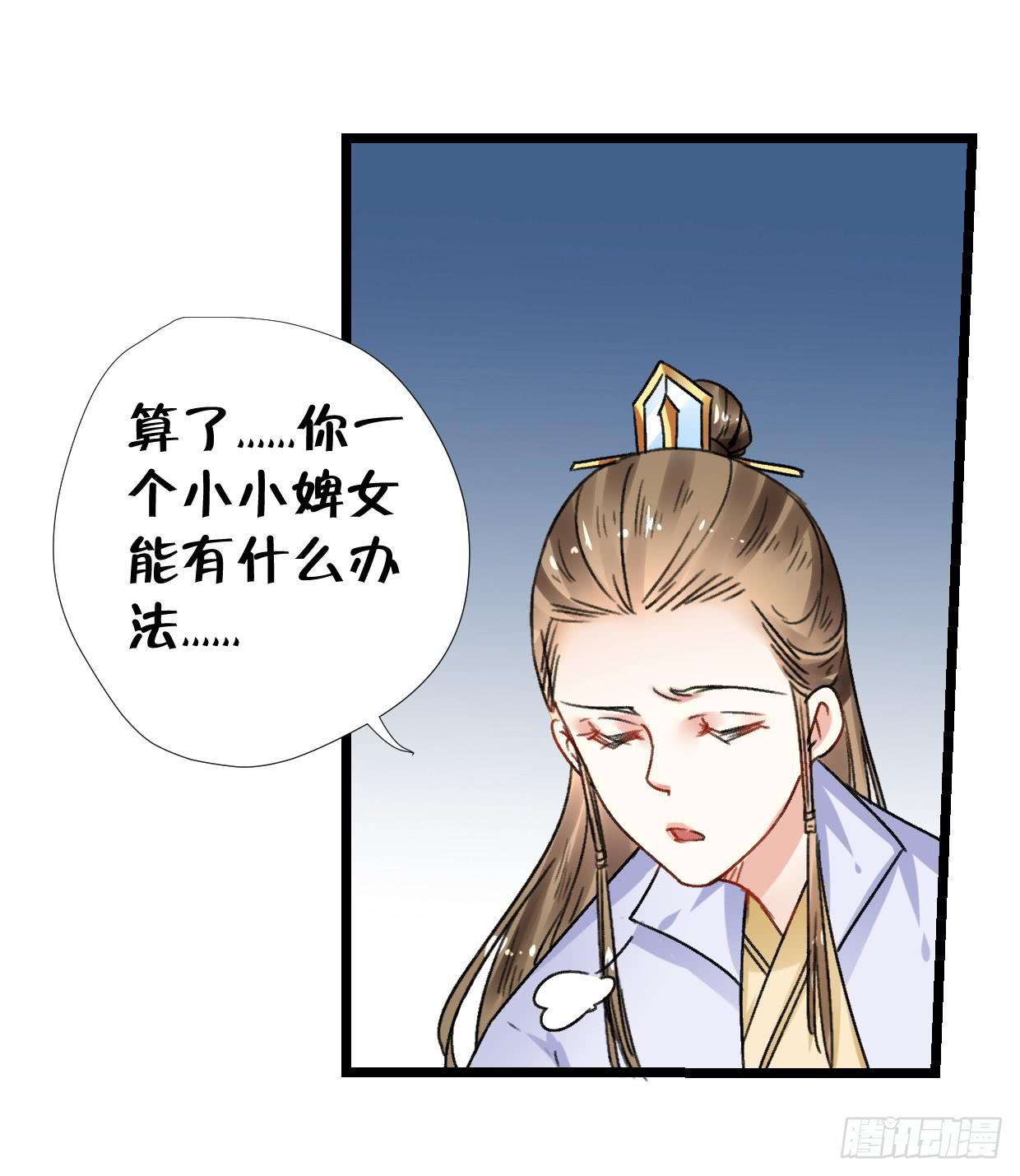 《登金阙》第二十七话 第7页