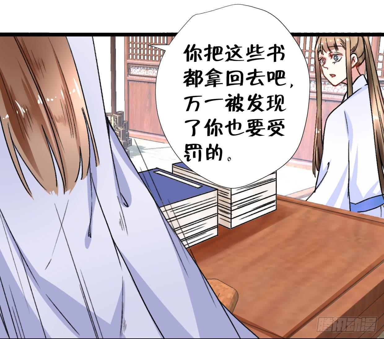 《登金阙》第二十七话 第8页