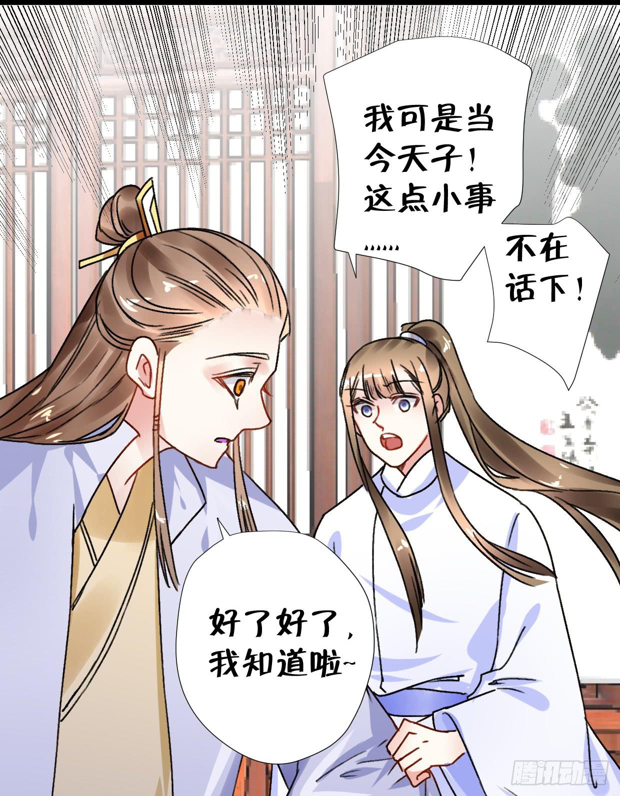 《登金阙》第二十七话 第9页